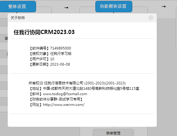 管家婆任我行CRM 最新2023-03 任我行CRM普及版2023-03授权工具